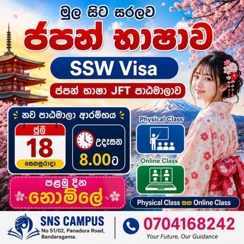 Japanese JFT Course – SNS CAMPUS_July 18 2026